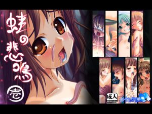 蛙の悲鳴・壱
