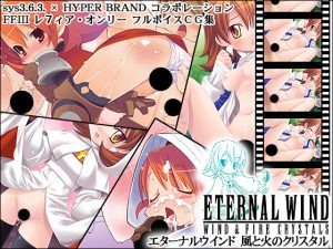 [RJ039256] エターナルウインド 風と火のクリスタル