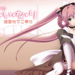 [RJ054263] メイドのいいなり～遊園地でご奉仕～