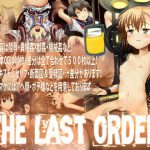 [RJ057245] THE・LAST:ORDER