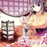 [RJ070953] ささやき庵 双葉