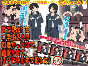 [RJ077014] 街で見かけた○学生2人が可愛かったので、催眠かけて、3Pで孕むまで犯した。