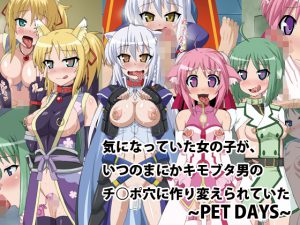 [RJ090795] 気になっていた女の子が、いつのまにかキモブタ男のチ○ポ穴に作り変えられていた・・・ ～PET DAYS～