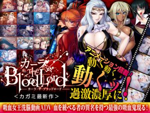 [RJ096156] カーラ The Blood Lord