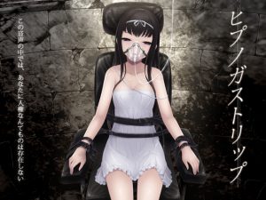 [RJ100768] ヒプノガストリップ