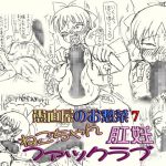 ～愚直屋のお惣菜7～ネコちゃん肛妊ファックラブ