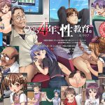 2054年、性教育。