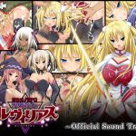 [RJ127232] 堕ちモノRPG-聖騎士ルヴィリアス ～Official Sound Track～