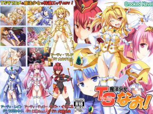 [RJ133220] TS魔法少女なお!