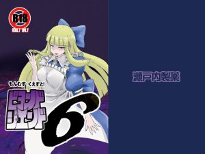 [RJ140128] もんむす・くえすと!ビヨンド・ジ・エンド6