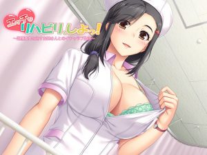 [RJ208986] エッチなリハビリ、しよっ!～記憶喪失を治すお姉さんとのイチャラブ生活～