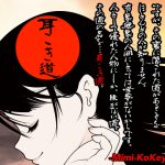 [RJ209354] 耳こき道 -Mimi-Kokey-Do-