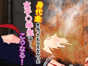 [RJ209599] 身代金を払ってもらえなかった女子○学生は…、こうなる!