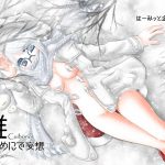 [RJ209651] 誰がためにで妄想