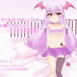 [RJ209753] クールでSなロリサキュバスの奴隷にされちゃう