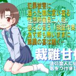 [RJ209758] 裁難甘柑