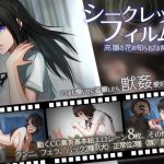 [RJ209782] シークレットフィルム 高嶺の花の知られざる痴態