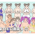 [RJ209907] 画楽多(GIF詰め合わせ)01