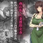 [RJ209909] 商店街人妻援助売春