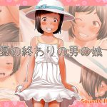 [RJ209924] 夏の終わりの男の娘