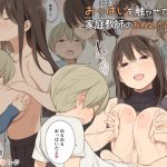 [RJ210101] おっぱいを触らせてくれる家庭教師のおねえさんの話