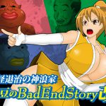 [RJ210171] 庵豆のBadEndStory改