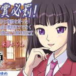 [RJ210425] 信賞必罰! 何かと権限を持った生徒会は懲罰だけでなく褒賞の授与にも精力的です