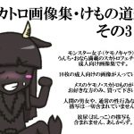 [RJ210486] スカトロ画像集・けもの道編その31