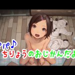 [RJ210512] パパ♪ちりょうのおじかんだよ♪