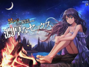 [RJ210564] 焚火音と湖の精霊による濃厚なセックス【バイノーラル&ハイレゾ】