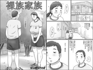 [RJ210571] 裸族家族