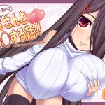 [RJ210607] お隣の幼馴染さんと〇〇する話!!