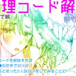 [RJ210737] 倫理コード解除
