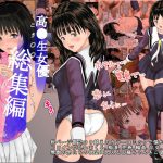 [RJ210823] 女優 総集編