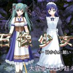 [RJ210937] 石像少女～砕かれた願い～