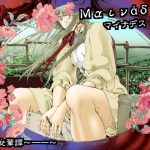 [RJ210953] マイナデス 狂酔女輩譚～一一～