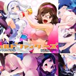 [RJ211031] びゅるどファイターズ