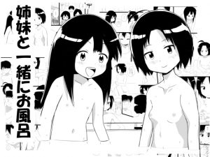 [RJ211041] 姉妹と一緒にお風呂