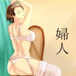 [RJ211047] 寝取られ婦人