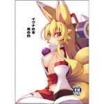 [RJ211137] イヅナの本 其の四