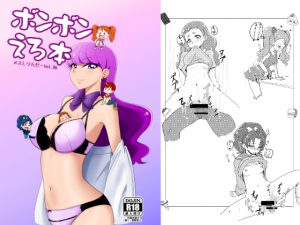 [RJ211438] メスしりんだ～Vol.06 ボンボンえろ本