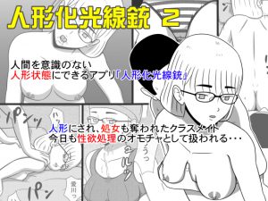 [RJ211741] 人形化光線銃 2