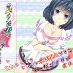 [RJ211754] お姉さんが君をポンコツにしちゃうよ