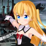 [RJ211874] プリンセス・エスケープ