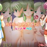 [RJ013803] ちっちゃなめすどれい～ルーナへん～