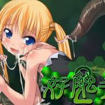 [RJ017820] 好触手2