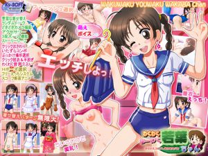 [RJ020998] わくわくゆーわく若葉ちゃん