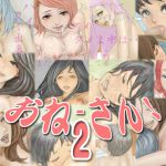 [RJ042625] おねーさん!part2