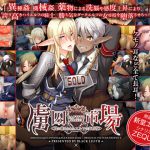 [RJ074787] 虜囚市場～罠に嵌められたエルフの女将校～