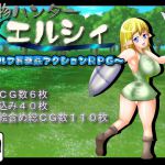 [RJ095615] 魔物ハンターエルシィ